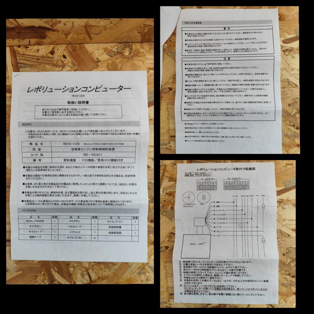 【kozyさま】HKS九州　レボリューションコンピューター　レボコン　K6A