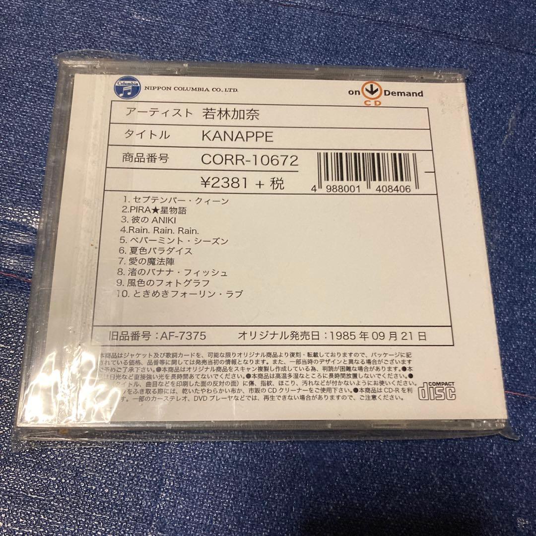 若林加奈　KANAPPE オンデマンド盤 CDR オリジナル盤受注生産限定　邦楽