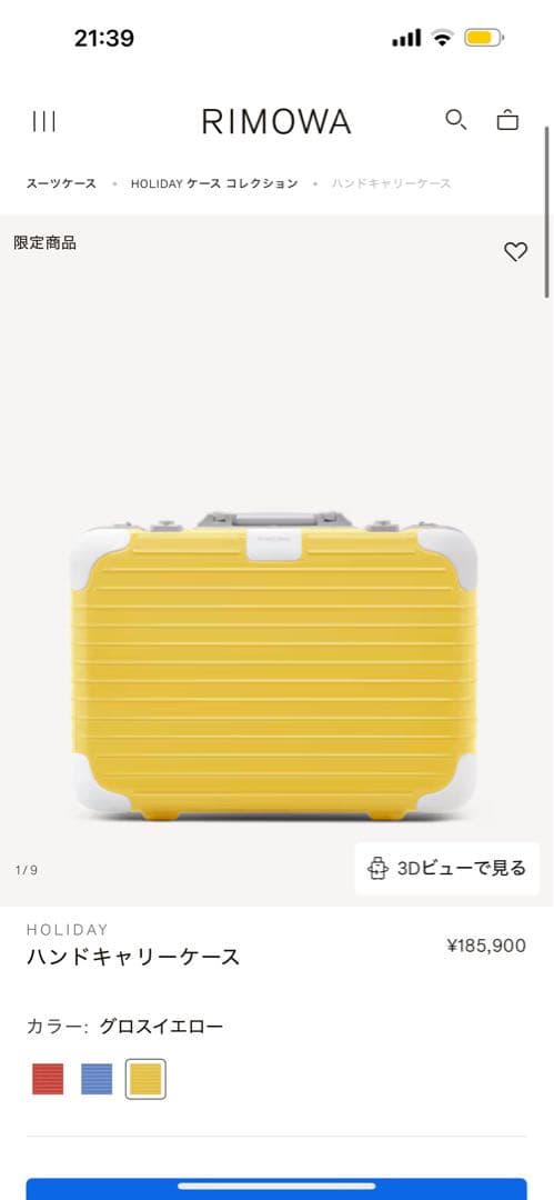 リモワ　holiday ハンドキャリーケース