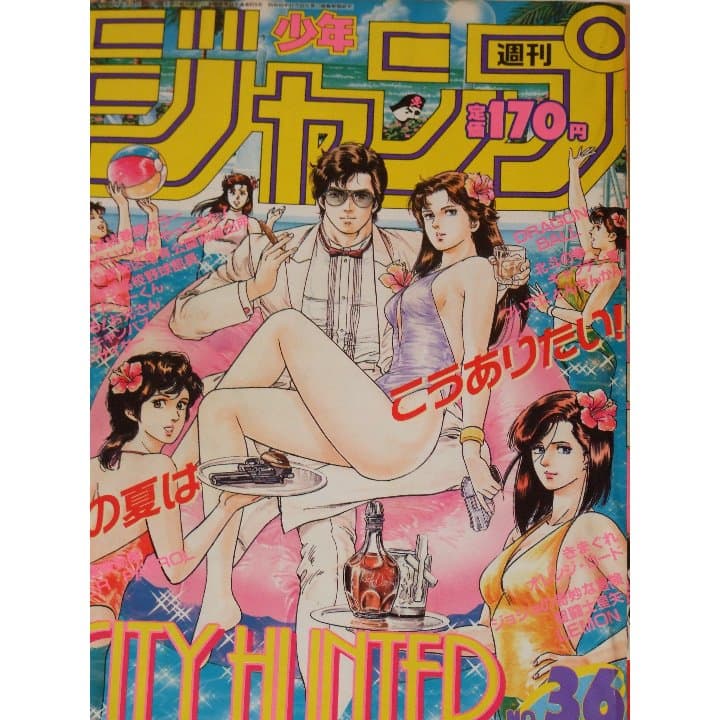 週刊少年ジャンプ1987年36号/ カラー：ゆでたまご/桂正和
