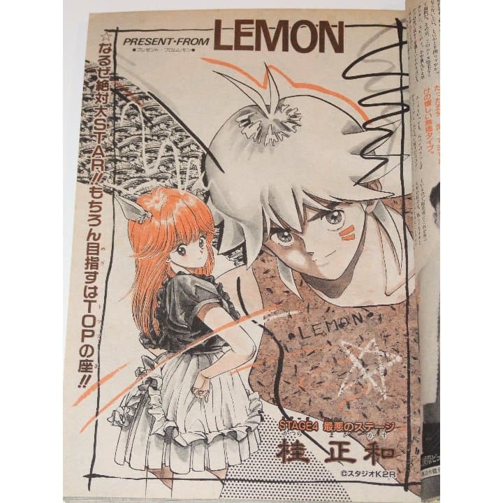 週刊少年ジャンプ1987年36号/ カラー：ゆでたまご/桂正和