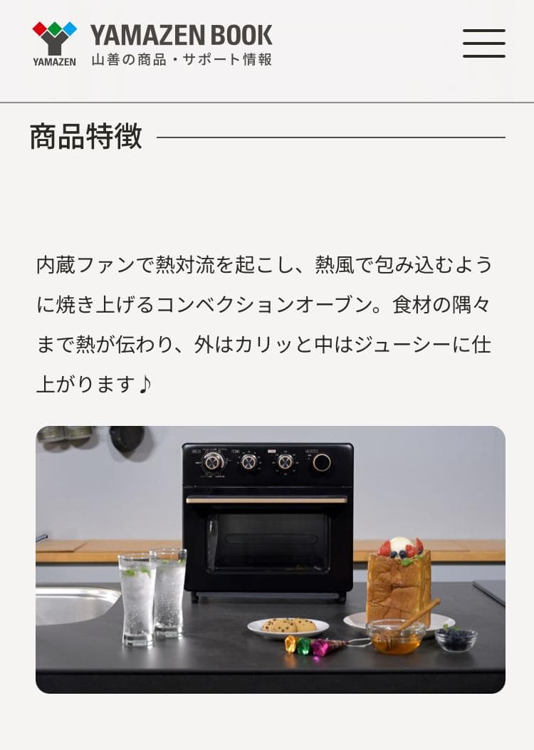 【新品未開封】山善 コンベクションオーブン VCV-MC130(B)