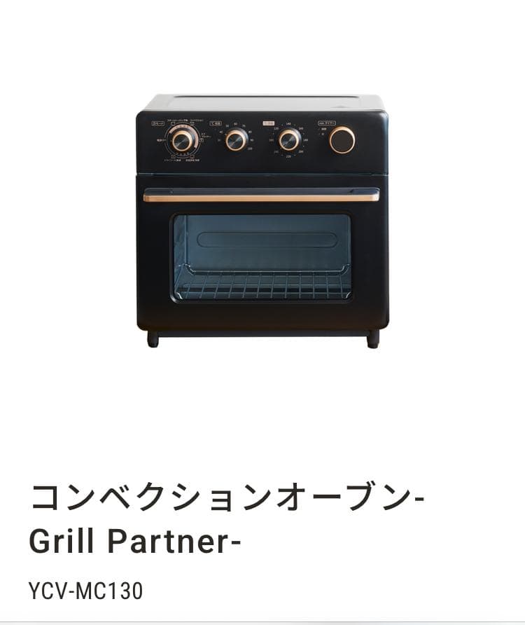 【新品未開封】山善 コンベクションオーブン VCV-MC130(B)