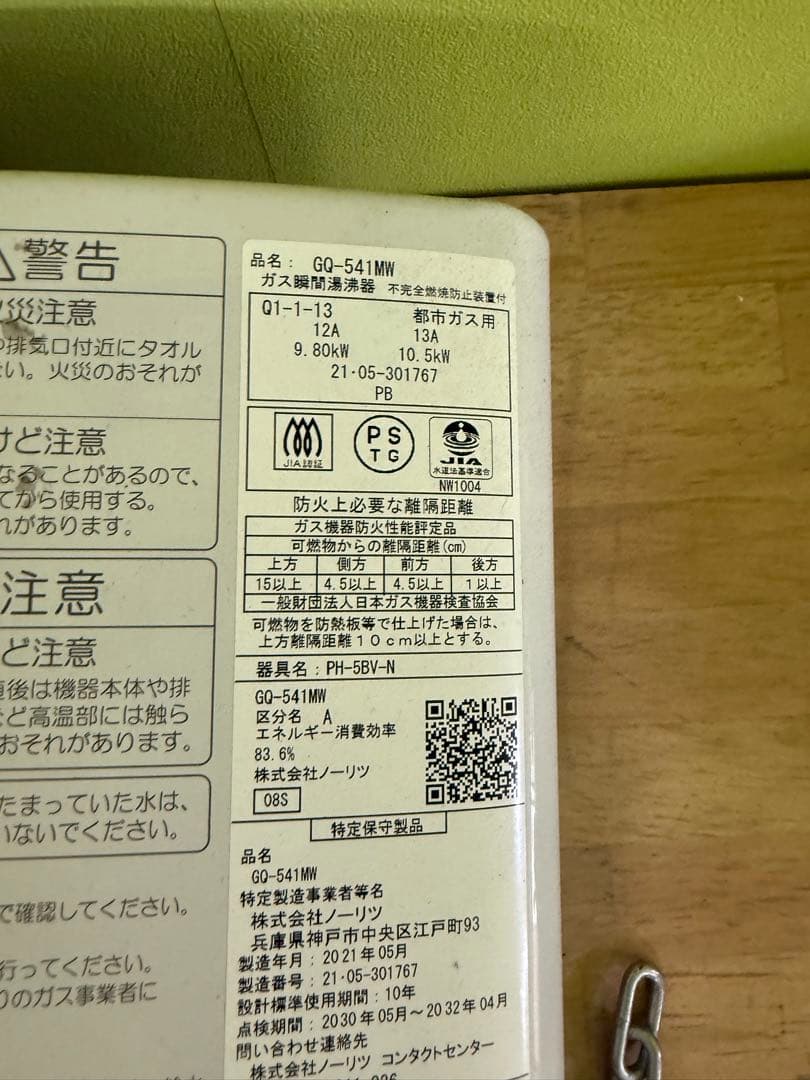 大阪市 【引取り限定】 湯沸かし器 給湯器 ノーリツ PH-5BV-6