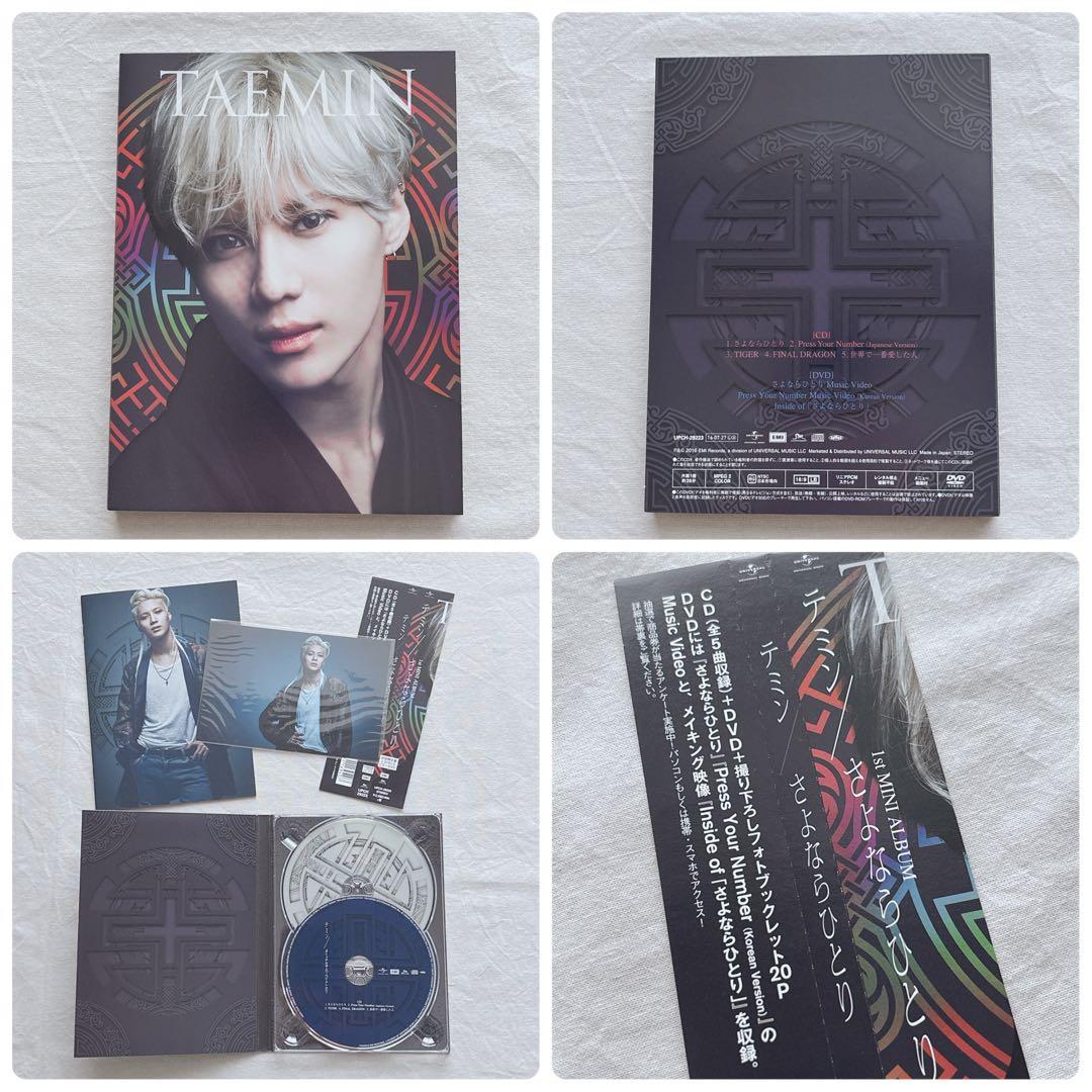 美品☆TAEMIN☆テミン☆日本CDまとめ売り