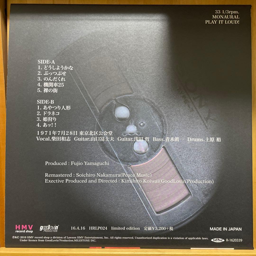 稀少盤 村八分 ぶっつぶせ！！ LPレコード 山口冨士夫 くたびれて