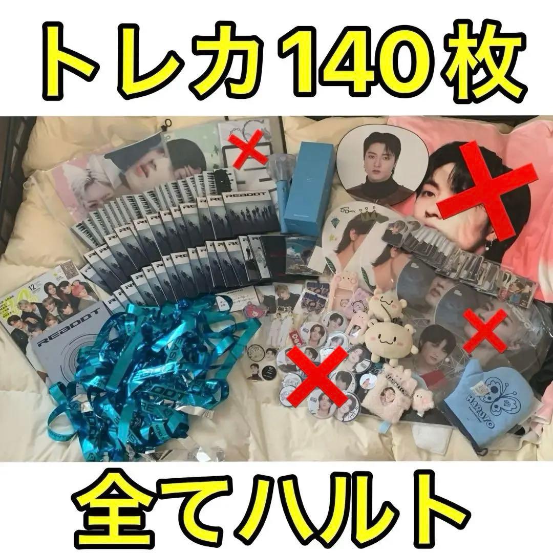 ハルト　まとめ売り　treasure グッズ