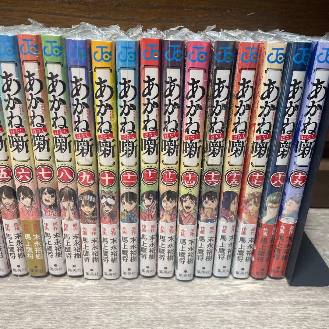 あかね噺　1巻〜19巻全巻初版未開封