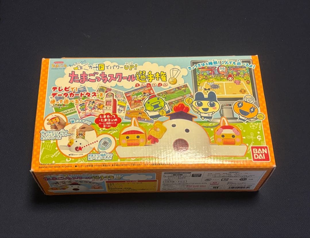 たまごっちスクール選手権