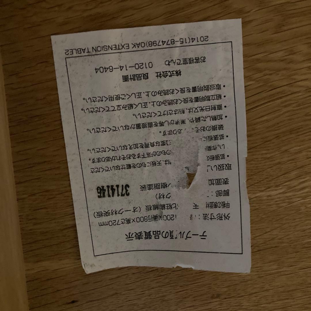 無印良品　エクステンションテーブル オーク材