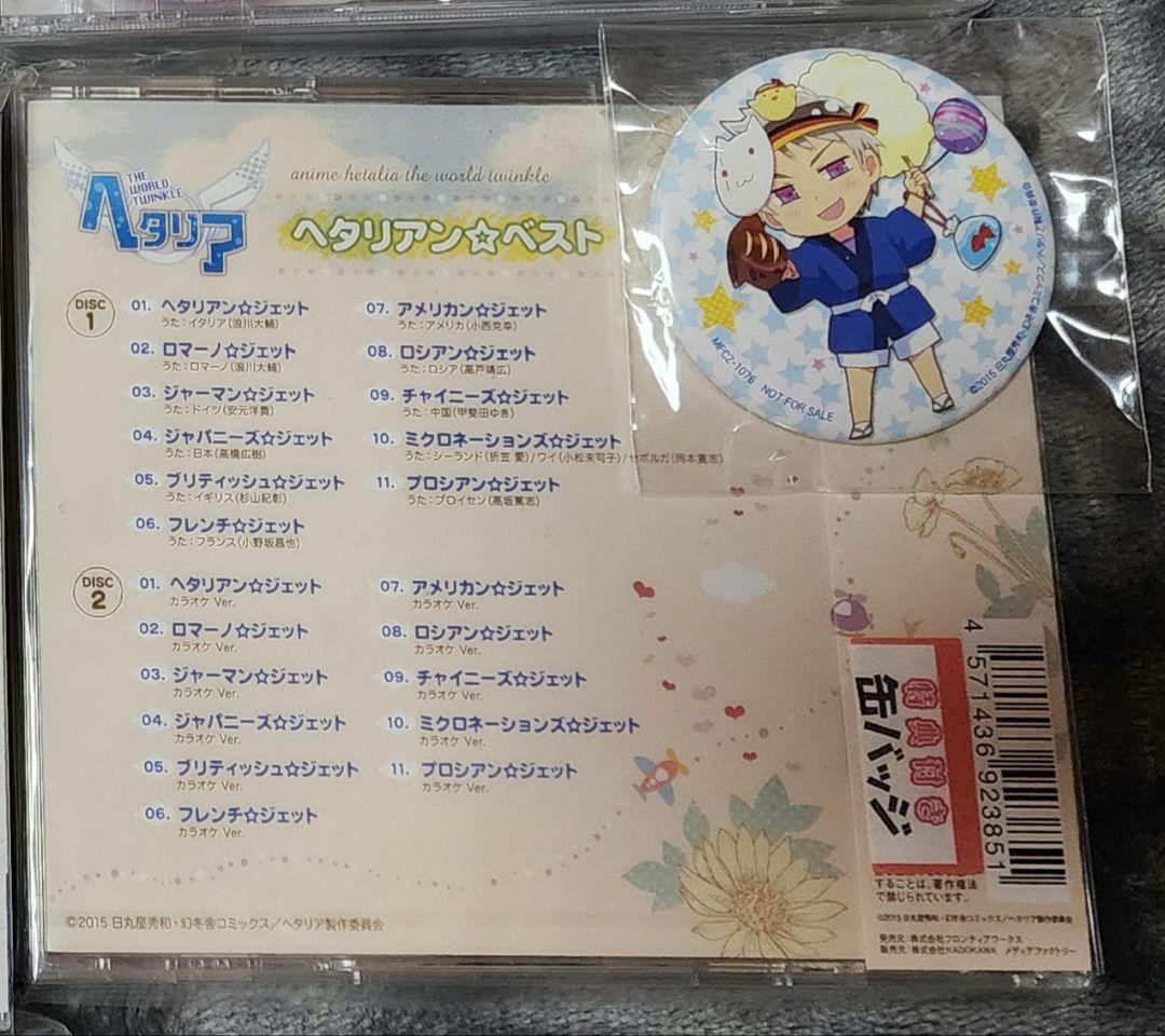 ヘタリア アニメイト限定版 CD セット