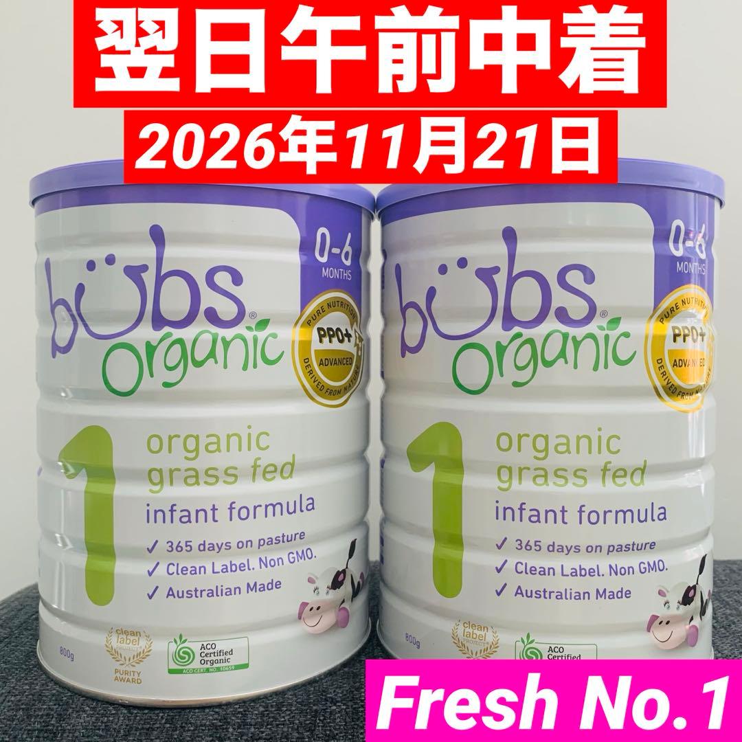 bubs organicバブズ粉ミルク800g ステップ1(0〜6ヶ月)×2缶