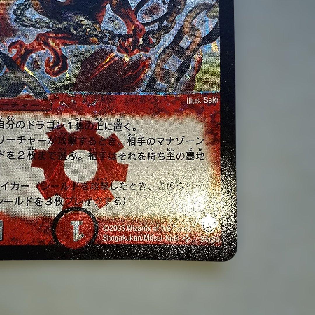 ハ*い様 超竜バジュラ　初期版 デュエルマスターズ