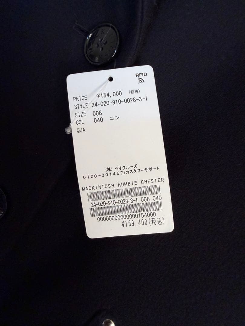 MACKINTOSHマッキントッシュ 別注 HUMBIEチェスターコクーンコート