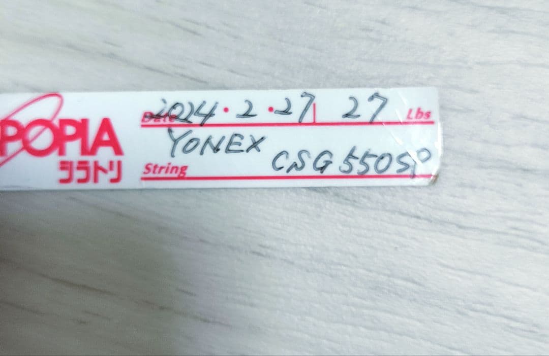 YONEXテニス軟式 ボルトレイジ7Sステア