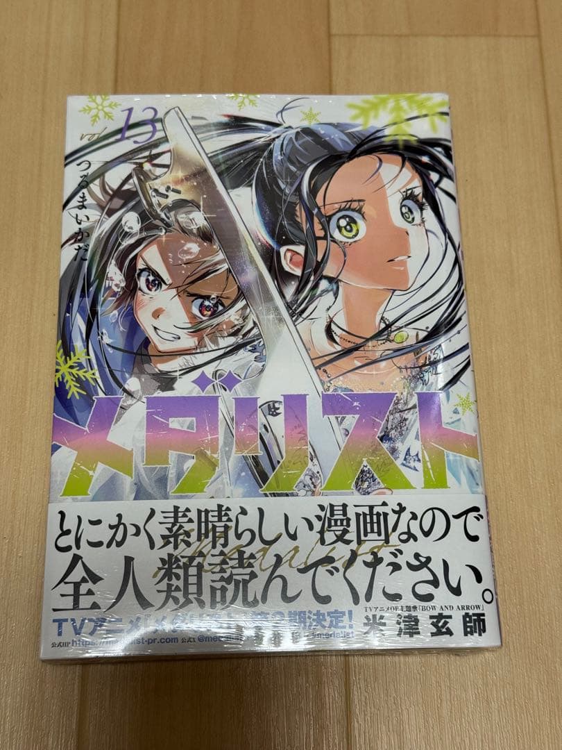 【漫画】メダリスト 1～13巻セット