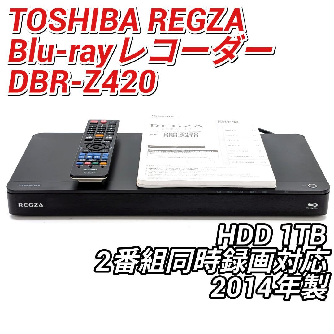 TOSHIBA DBR-Z420 Blu-rayレコーダー HDD1TB