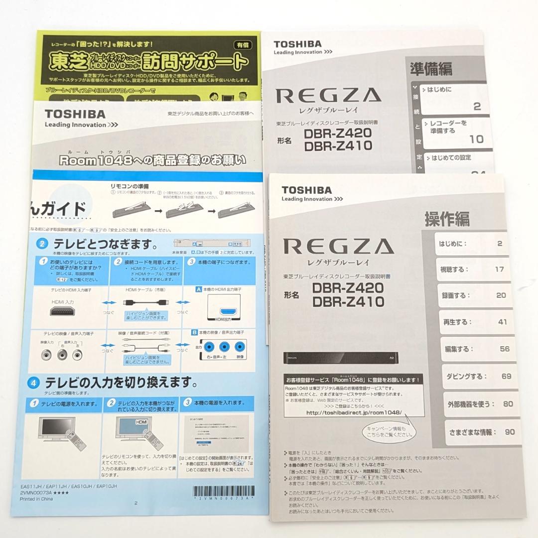 TOSHIBA DBR-Z420 Blu-rayレコーダー HDD1TB