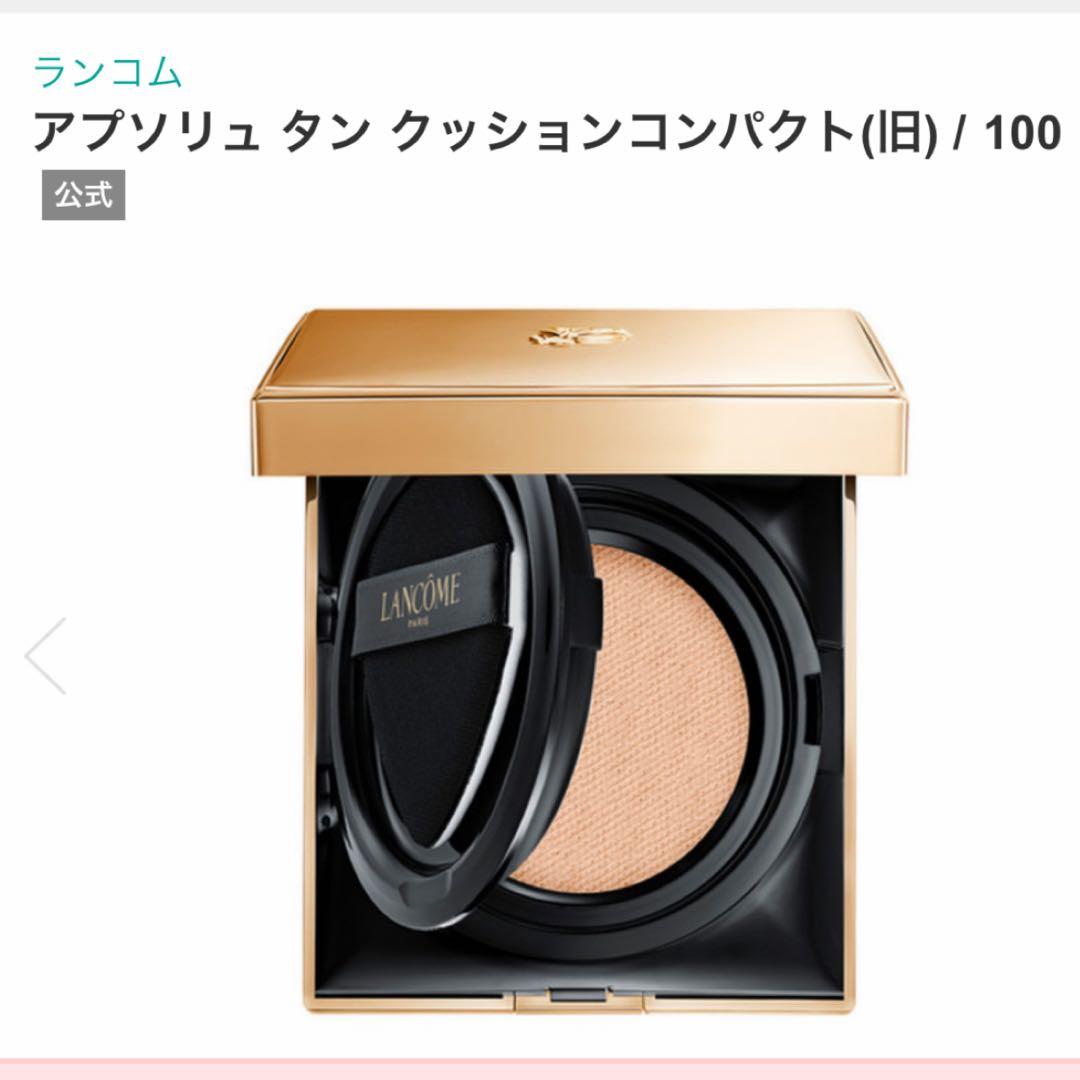 LANCOME アプソリュエッセンスインパウダー アプソリュタンクッション