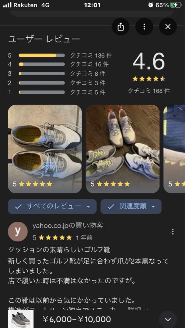 COLE HAAN ZERO GRAND 25.5 実質26.5ぐらい