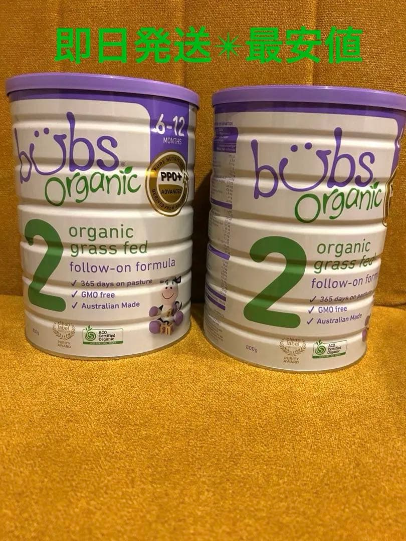 bubs organic 2 粉ミルク 6-12ヶ月2缶