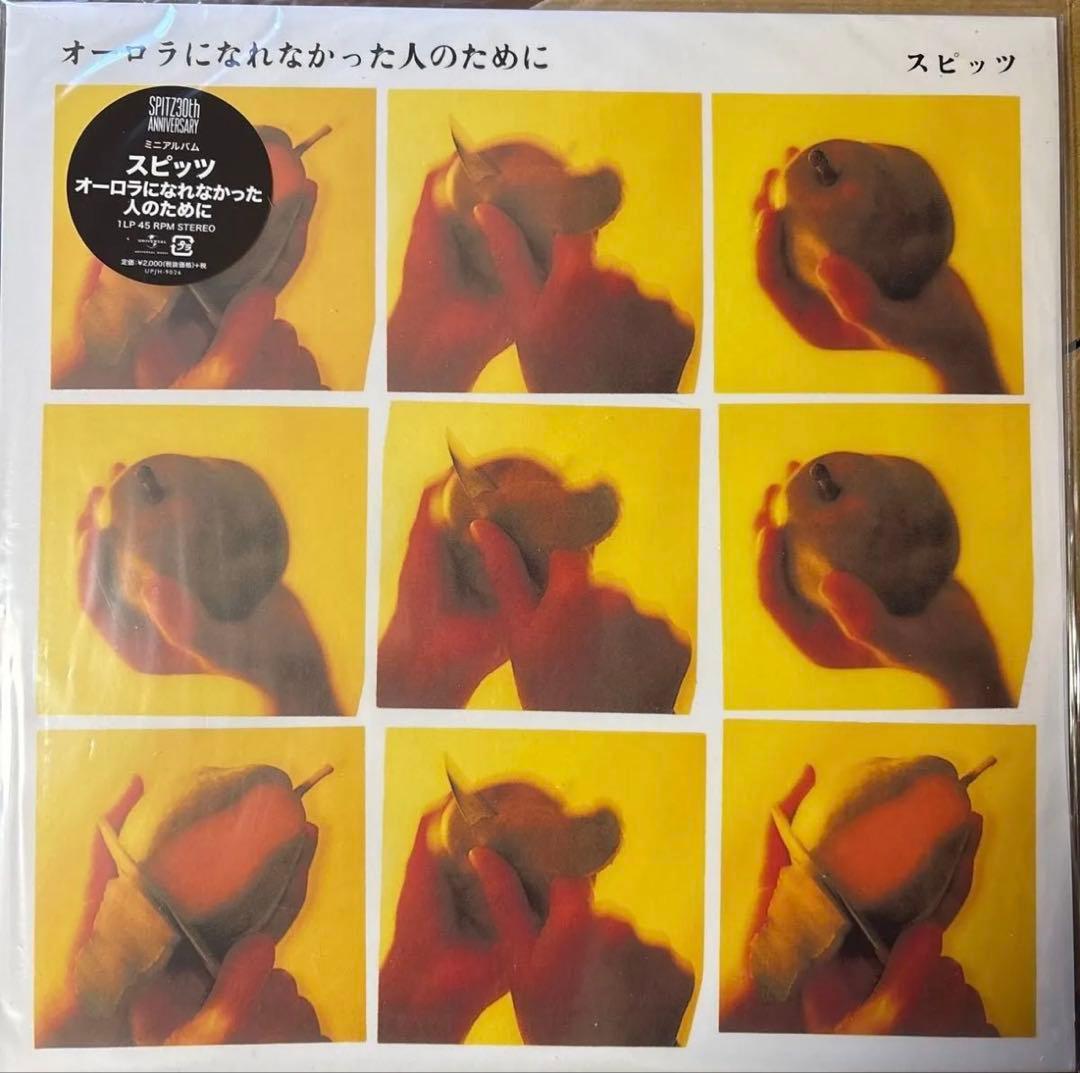 LP オーロラになれなかった人のために スピッツ レコード Spitz