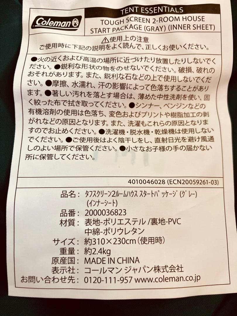 コールマン タフスクリーン2ルームハウス グランドシート＆インナーシートセット