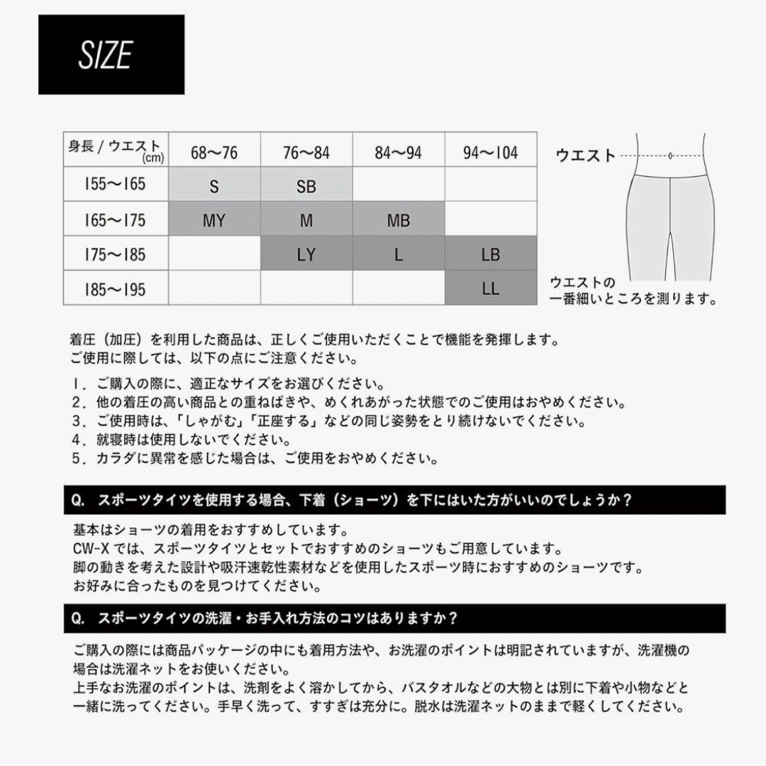 ワコールCW-X HZO-699