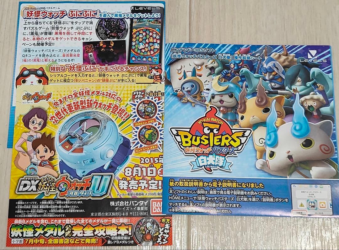 妖怪ウォッチバスターズ白犬隊　3DSソフト ★動作確認済み