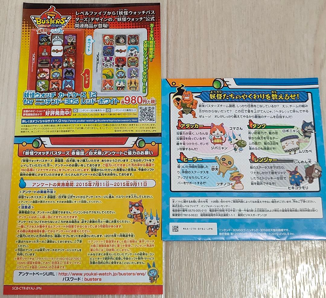 妖怪ウォッチバスターズ白犬隊　3DSソフト ★動作確認済み