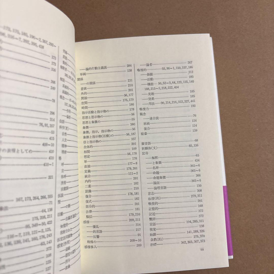 【新品】意味の意味〔新装〕　著者:チャールズ・オグデン　日訳:石橋幸太郎　絶版本
