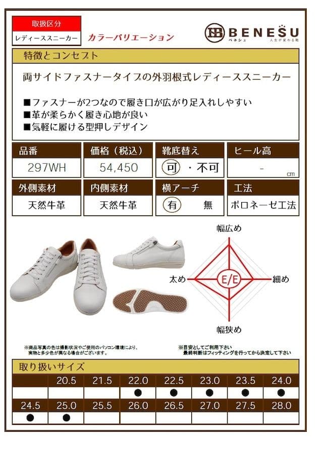 BENESU アーチ復元　白革スニーカー 23.5　ベネシュ