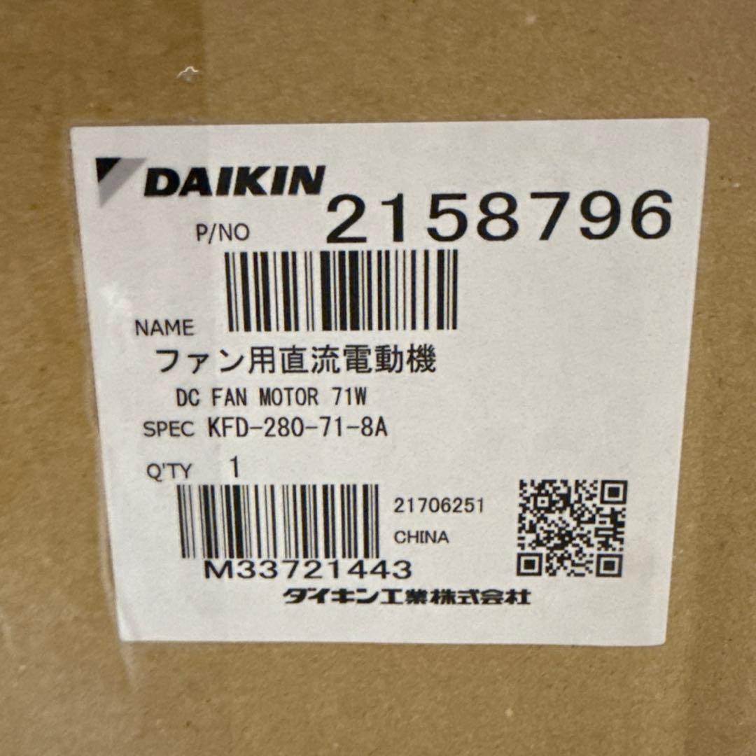 ダイキン純正　室外機用モーター