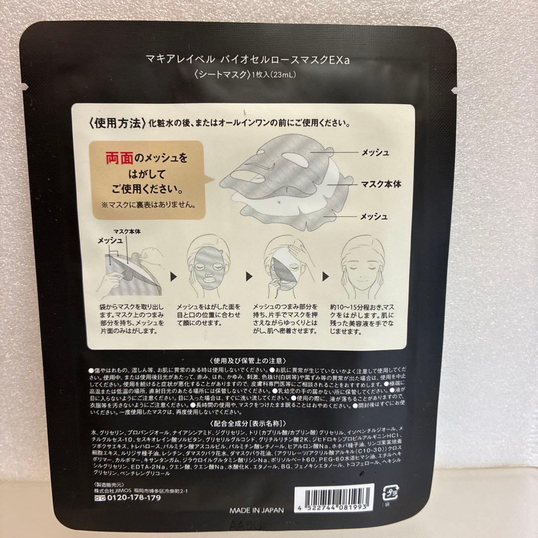 マキアレイベル《エクストラリセットクリーム24〈豪華2大特典付+サンプル×6〉