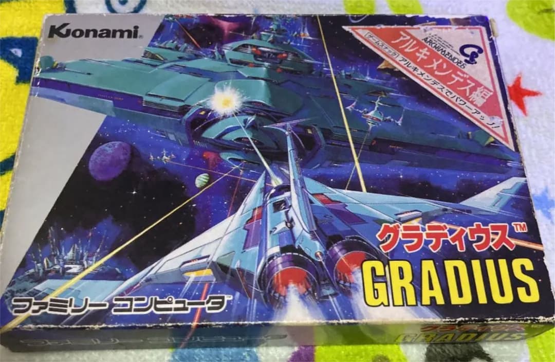 グラディウス　アルキメンデス編　激レア　　ファミコン