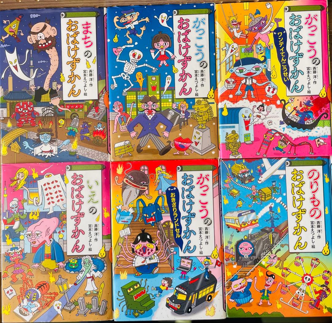 おばけずかんシリーズ　どうわしりーず28巻セット