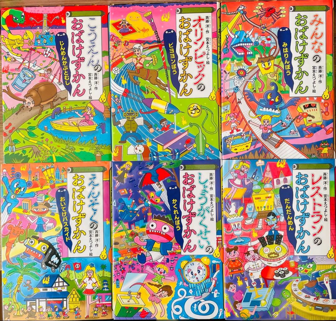 おばけずかんシリーズ　どうわしりーず28巻セット