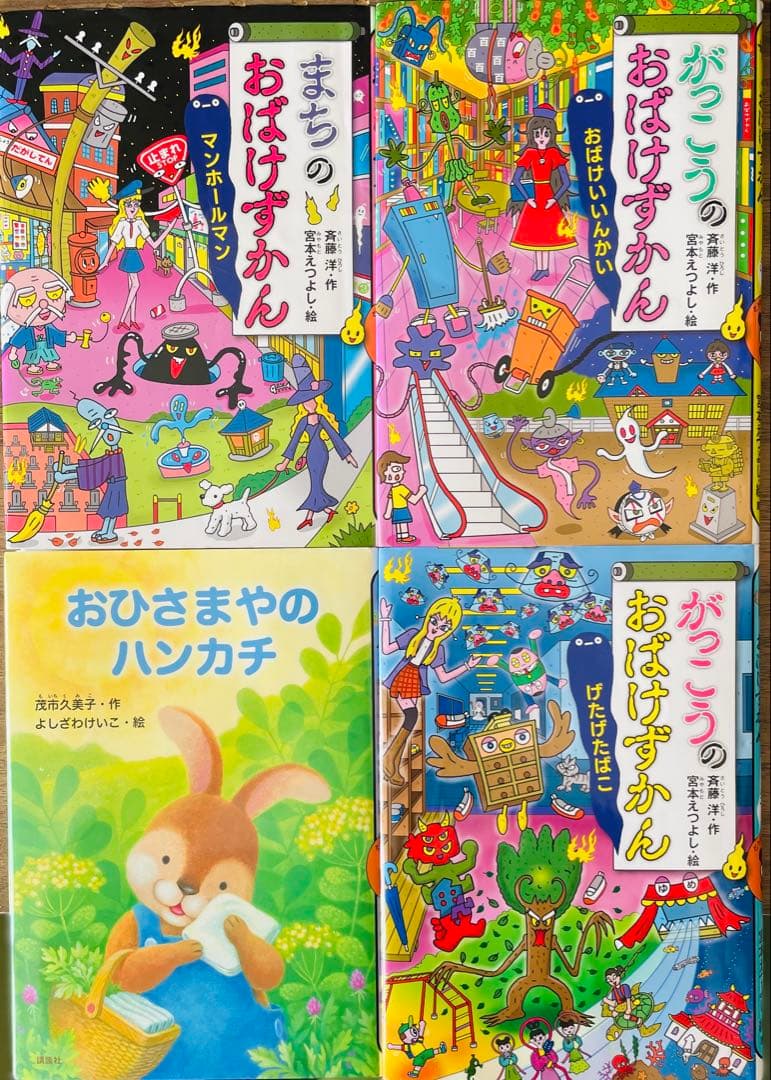 おばけずかんシリーズ　どうわしりーず28巻セット