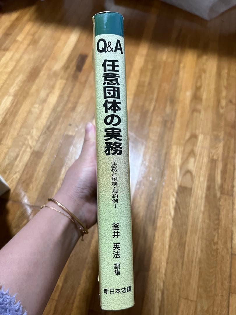 Q&A任意団体の実務 : 法務と税務・規約例