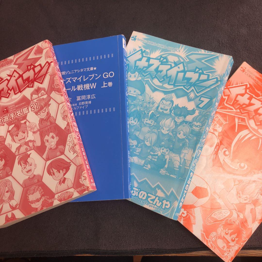 イナズマイレブン漫画