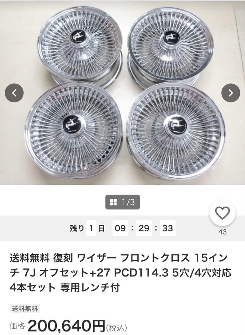 ワイヤーホイール　WISER ワイザー 15インチ