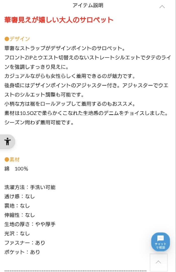 リヴドロワ　 デニムサロペット