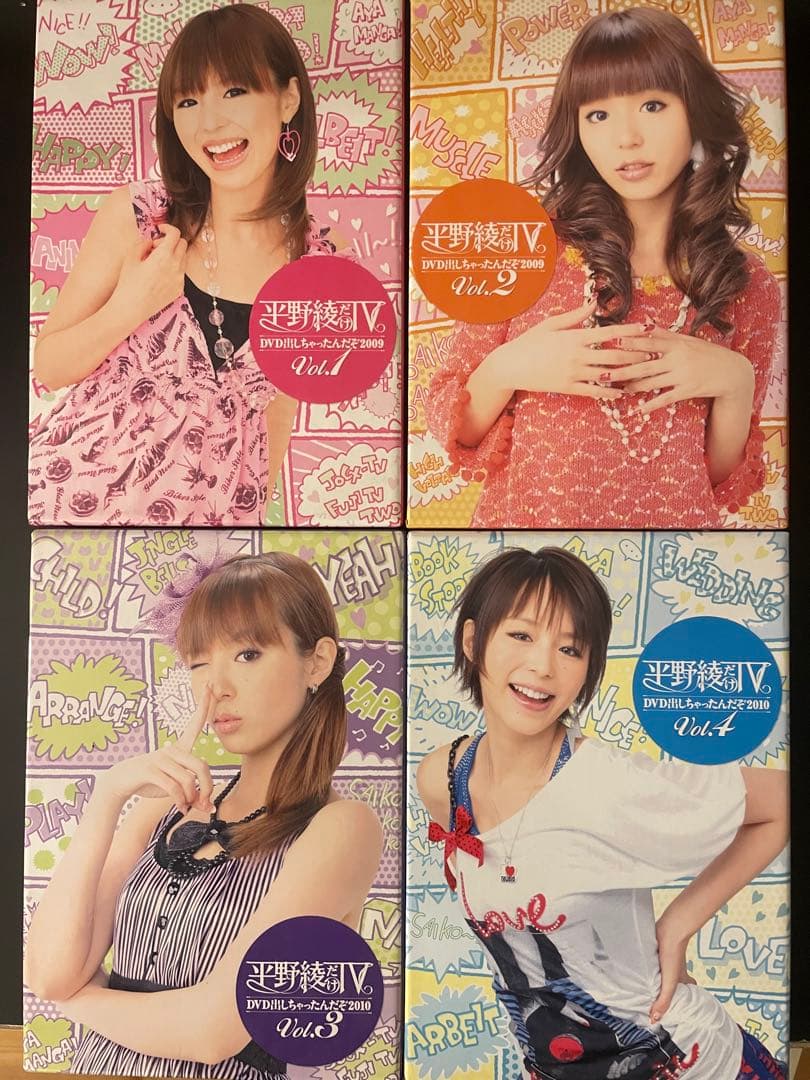 平野綾だけTV 全巻セット