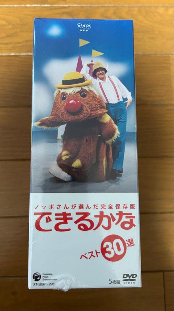 ノッポさんが選んだ完全保存版 できるかな ベスト30選 DVD-BOX〈5枚組〉