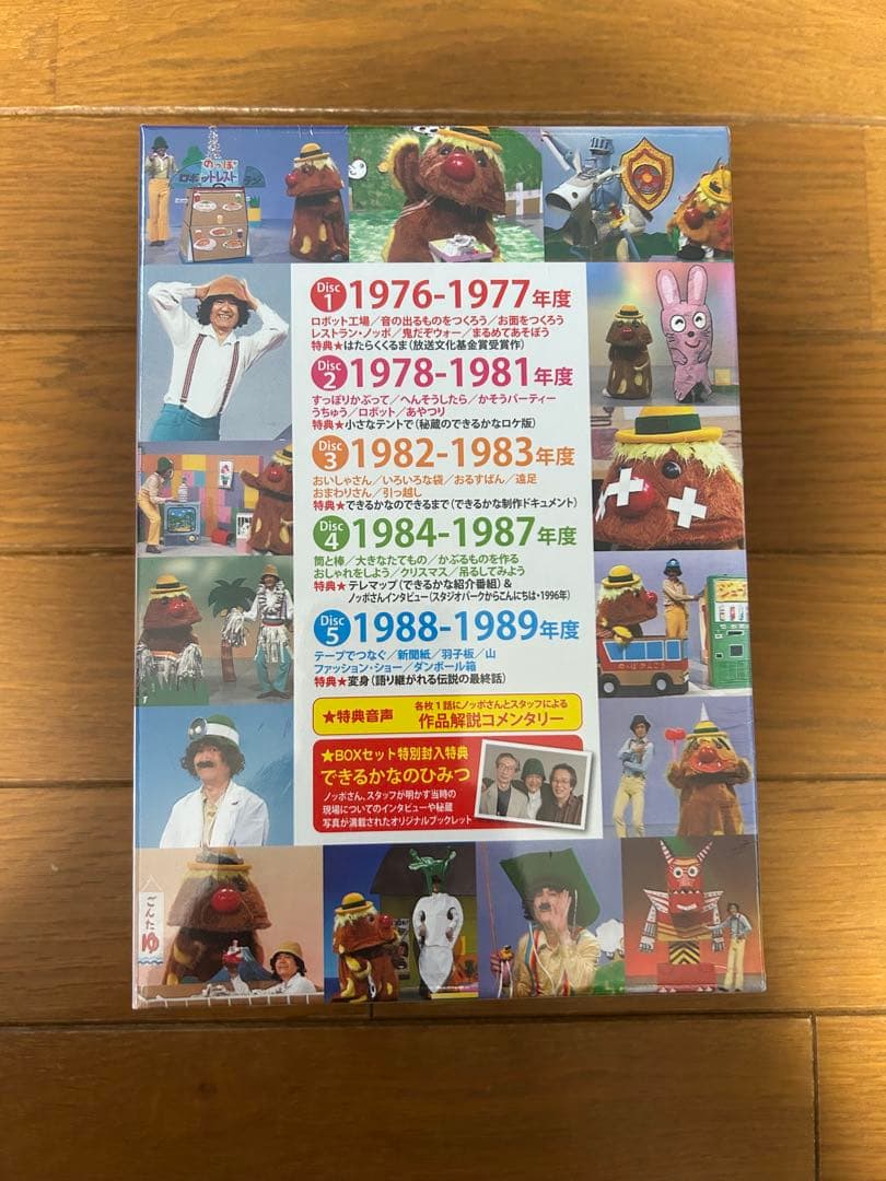 ノッポさんが選んだ完全保存版 できるかな ベスト30選 DVD-BOX〈5枚組〉