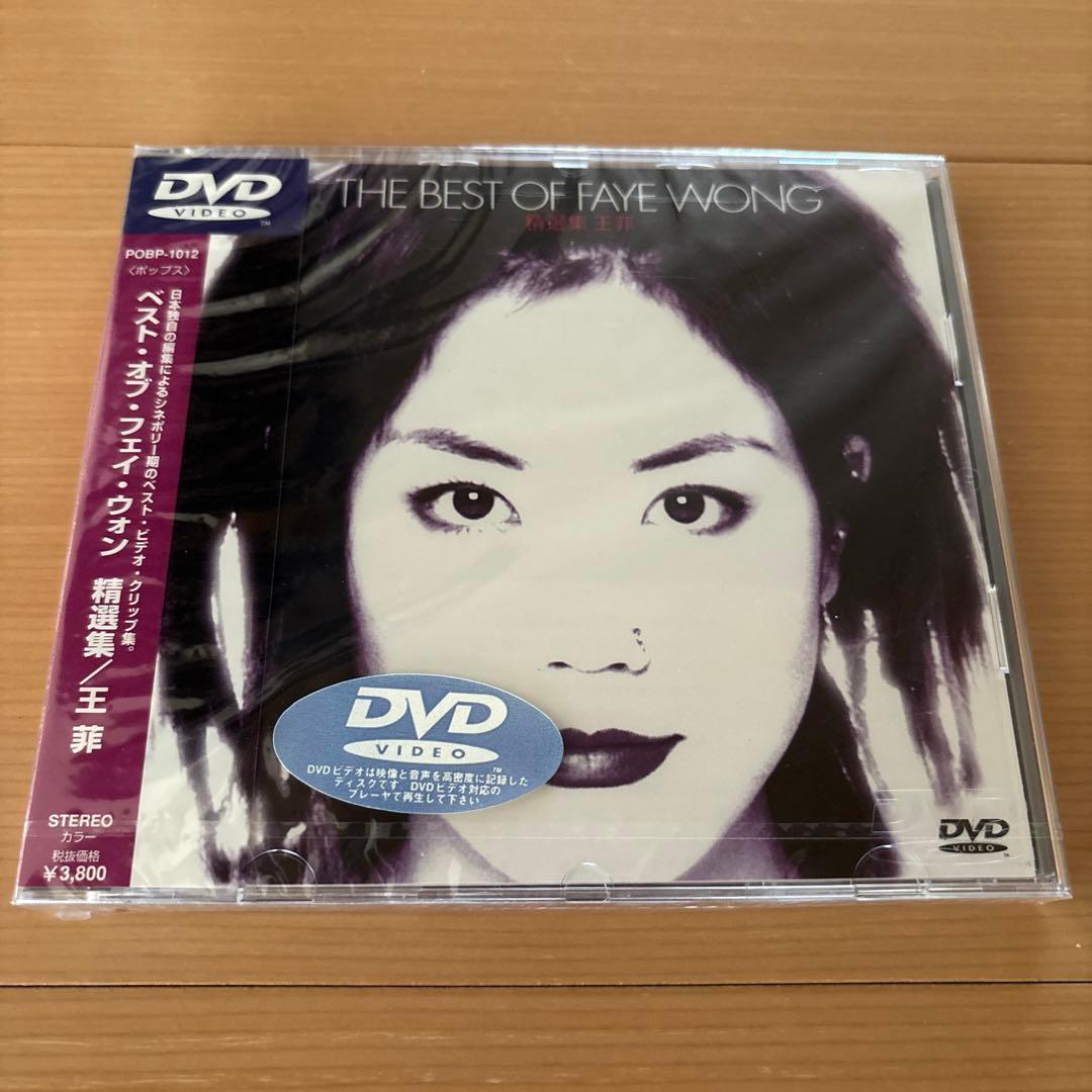 【新品・希少】フェイ・ウォン/ベスト・オブ・フェイ・ウォン　DVD