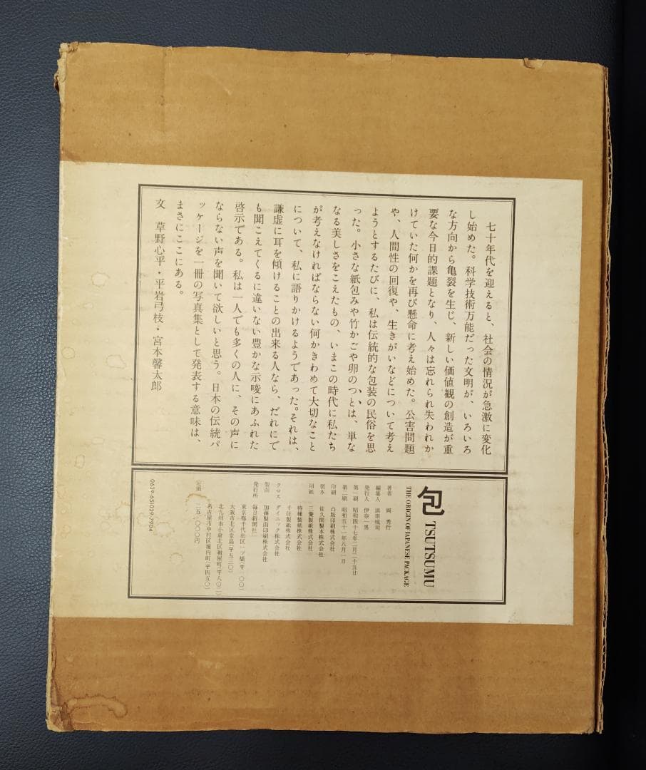 岡 秀行 包 TSUTSUMU 第二刷