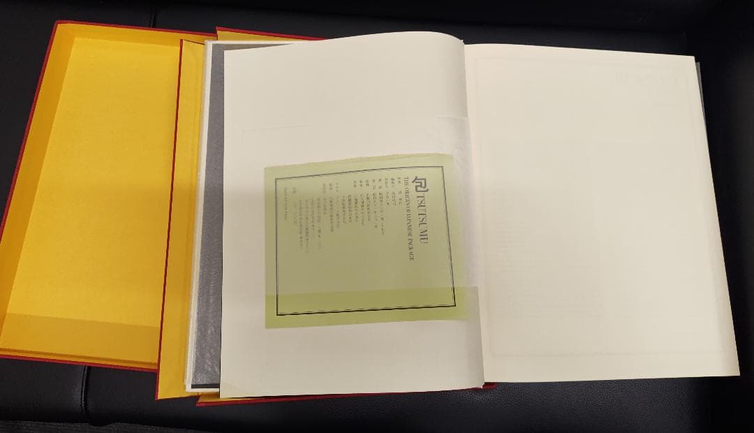 岡 秀行 包 TSUTSUMU 第二刷