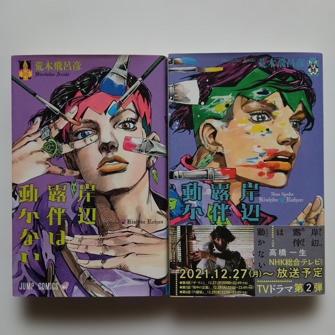 ジョジョの奇妙な冒険全109巻セット【1部~6部+8部+岸辺露伴は動かない①②】