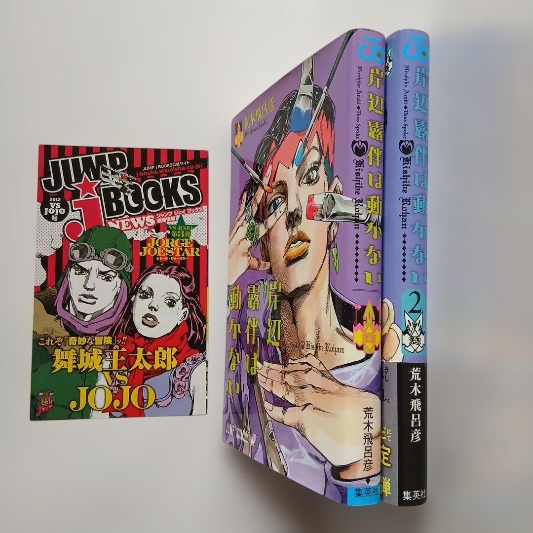 ジョジョの奇妙な冒険全109巻セット【1部~6部+8部+岸辺露伴は動かない①②】